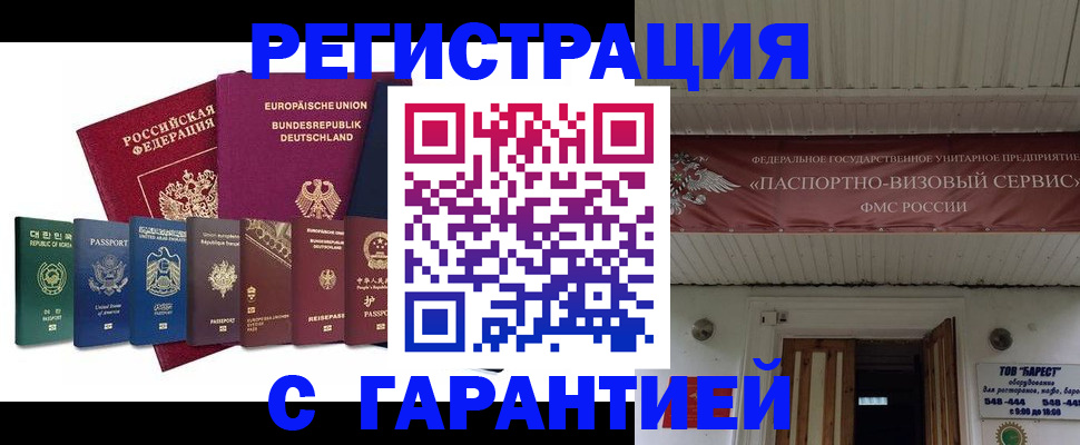 временная регистрация для школы в Иланском